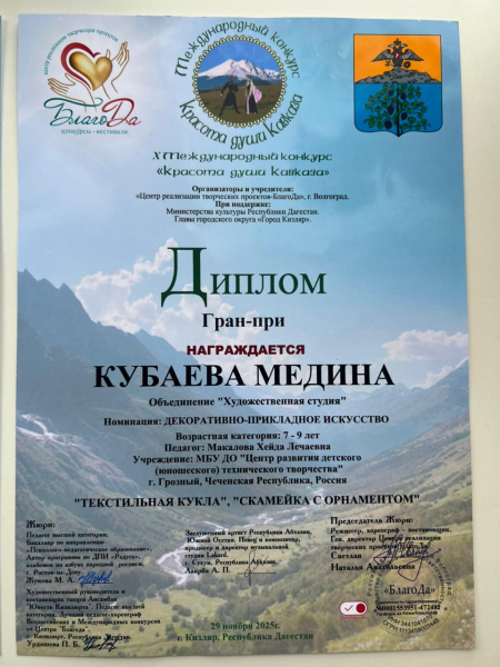 Мы рады сообщить о выдающихся успехах наших воспитанников на Международном конкурсе "Красота души Кавказа"!