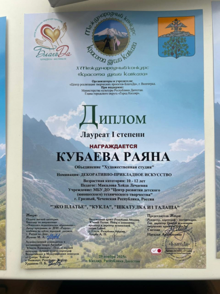Мы рады сообщить о выдающихся успехах наших воспитанников на Международном конкурсе "Красота души Кавказа"!