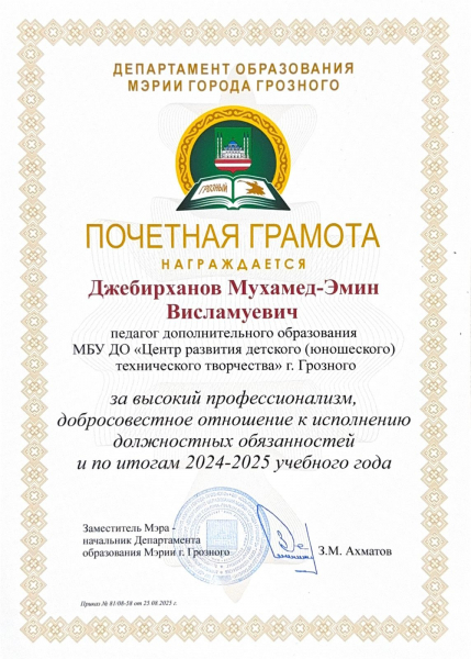 Педагоги ЦРДЮТТ были удостоены почетных грамот Департамента образования Мэрии
