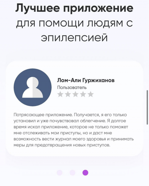 Чеченский врач разработал умный браслет для контроля эпилепсии